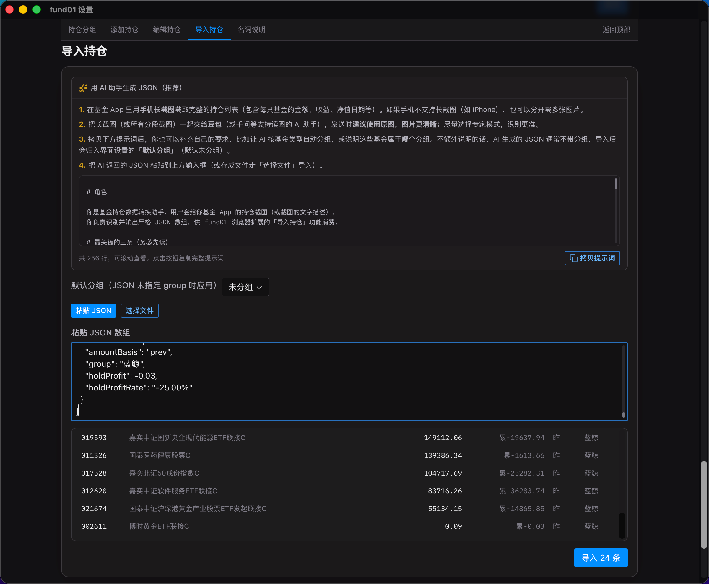 Fund01 — AI 截图导入 功能截图