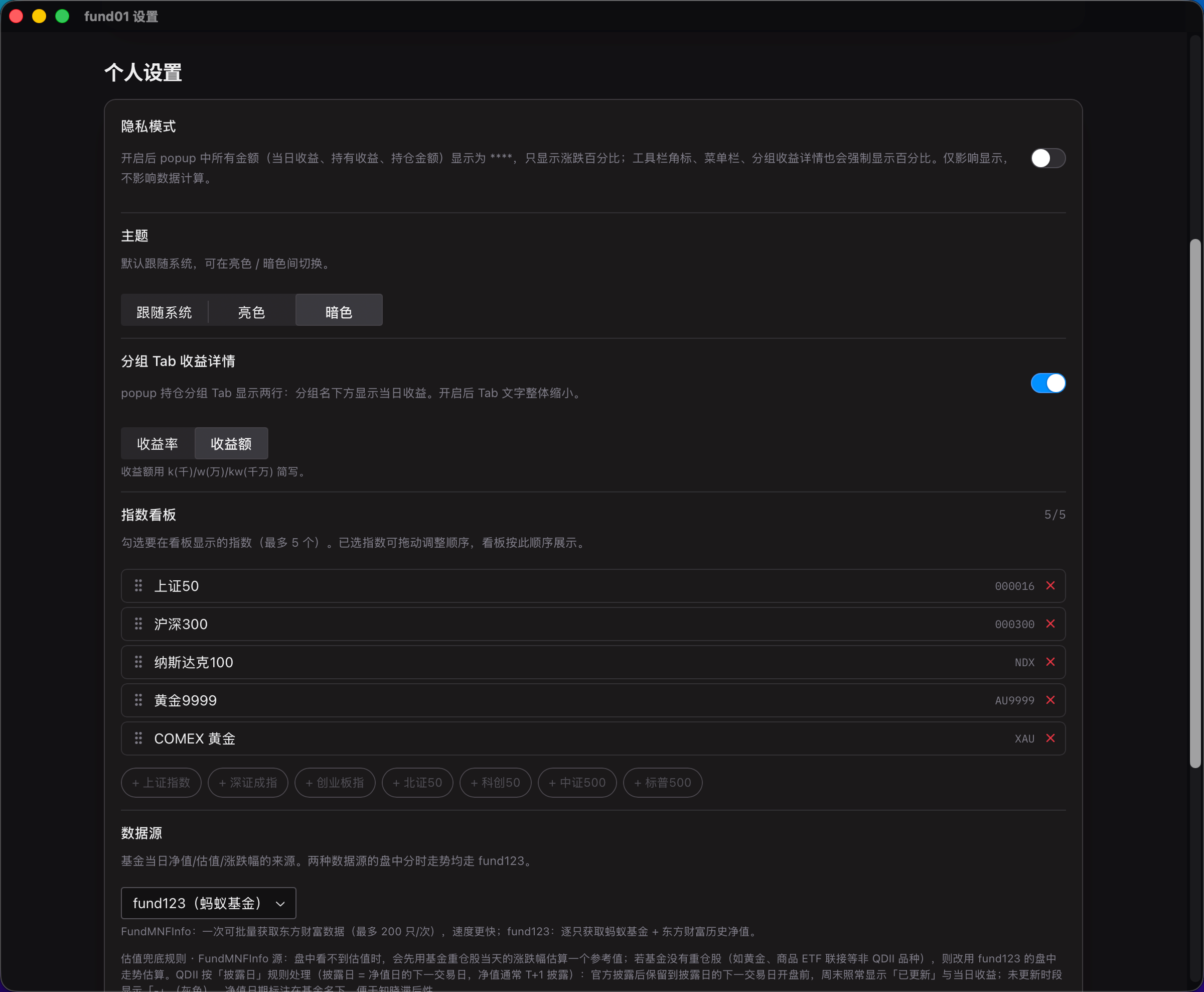 Fund01 — 后台常驻 + 实时刷新 功能截图